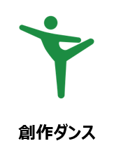 ダンス