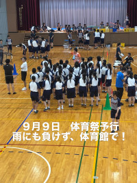 体育祭予行１