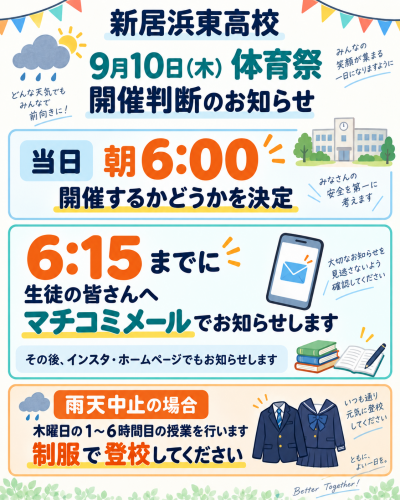 体育祭前日