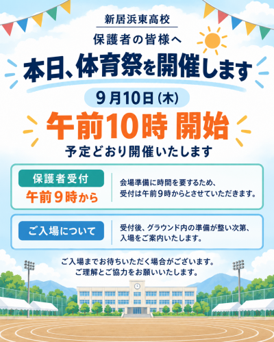 体育祭当日